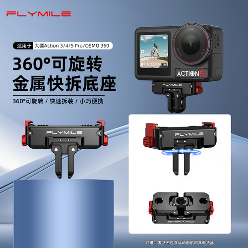 适用Action4/5Pro旋转磁吸快拆
