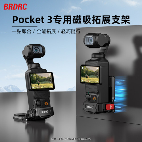 适用大疆Pocket3磁吸支架