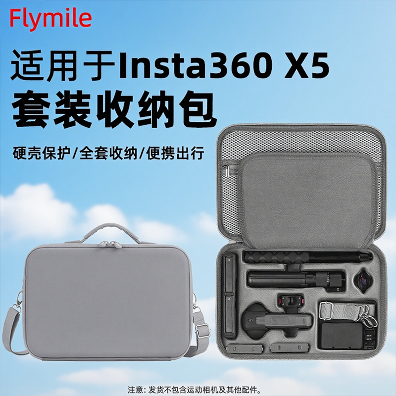 Flymile适用影石Insta360 X5收纳包斜挎手提包全景相机便携保护盒全能套装包安全防护配件