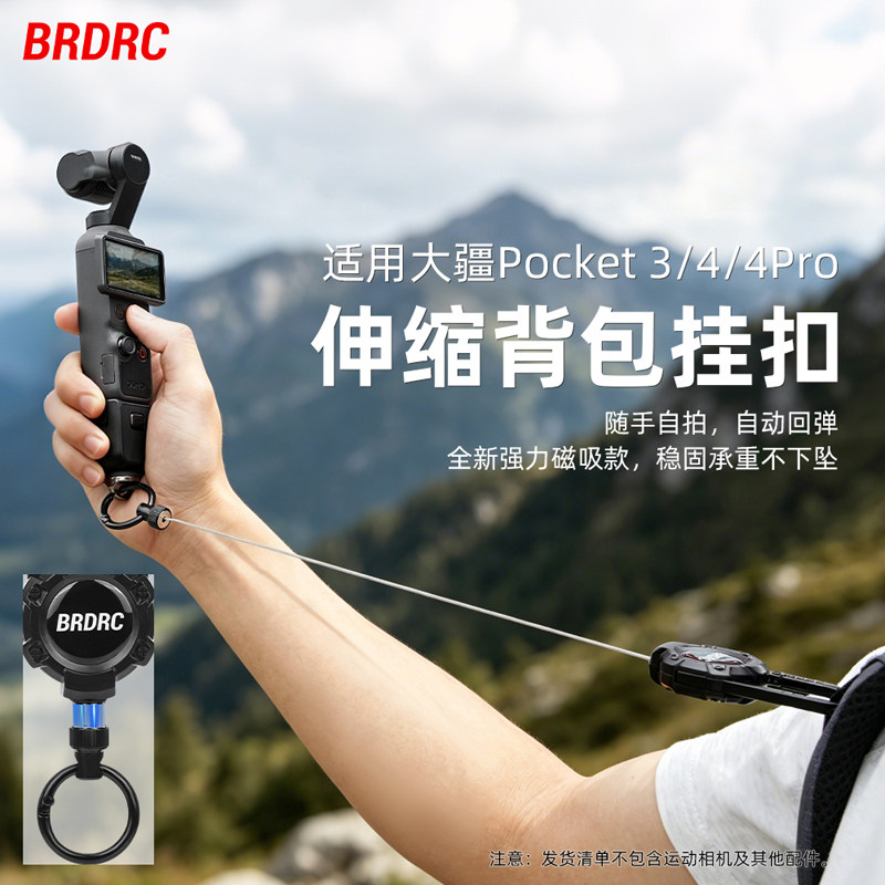 用于大疆Pocket4P伸缩挂扣