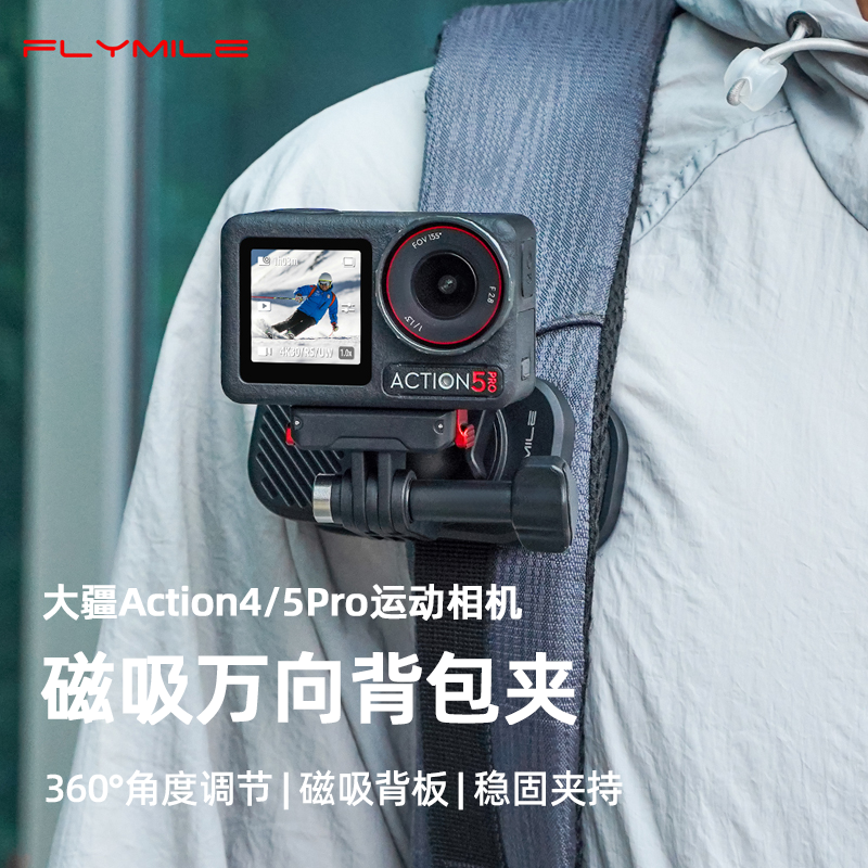 Flymile适用影石Insta360AcePro2运动相机背包夹子Insta360 X5/X4Air/Go Ultra书包肩带夹胸前固定支架配件