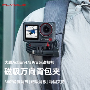 Flymile适用影石Insta360AcePro2运动相机背包夹子Insta360 X5/X4Air/Go Ultra书包肩带夹胸前固定支架配件