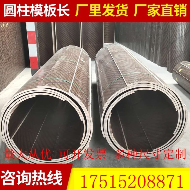 定制圆形模板模板弧形筒柱圆柱井模板建筑工程基础模具木圆模板桩