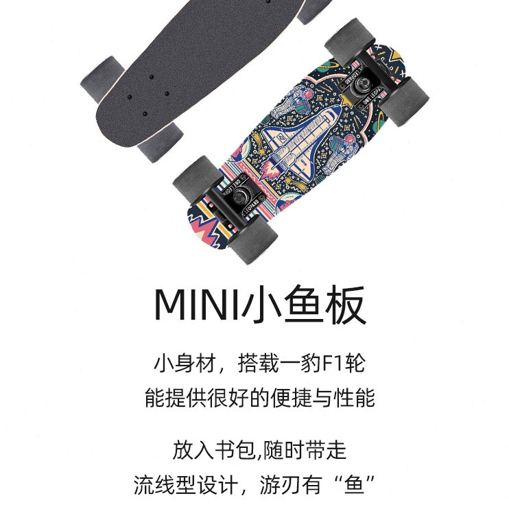 滑板小鱼板刷代步豹小 小鱼板四轮mini儿童街木迷你 一枫成人成人