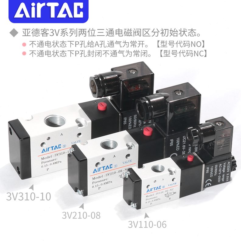 V113-两位0V30-8106010常闭3NC03阀V21三通/-/亚德客电磁阀电子气