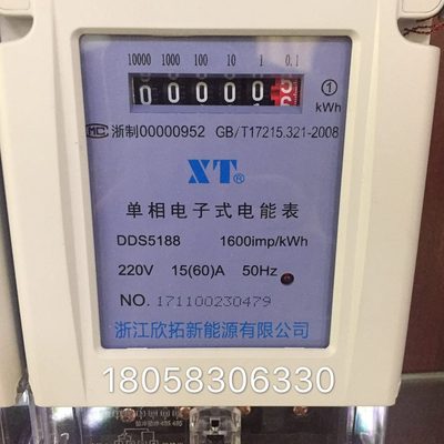 1815浙江5欣拓60 出租屋电表D单相电子式电能表 -8家用电表 DSA
