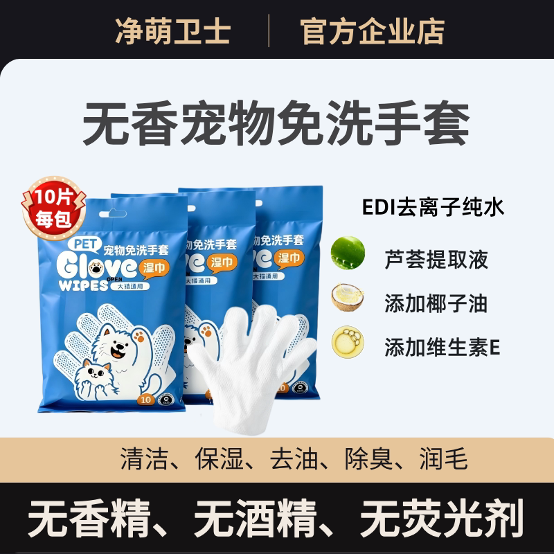 宠物加厚免洗手套10片装