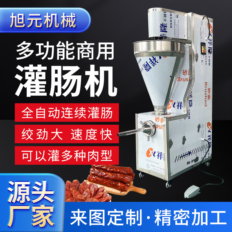 电动灌肠机商用全自动立式火腿肠红肠腊肠灌肠机不锈钢灌装机厂家