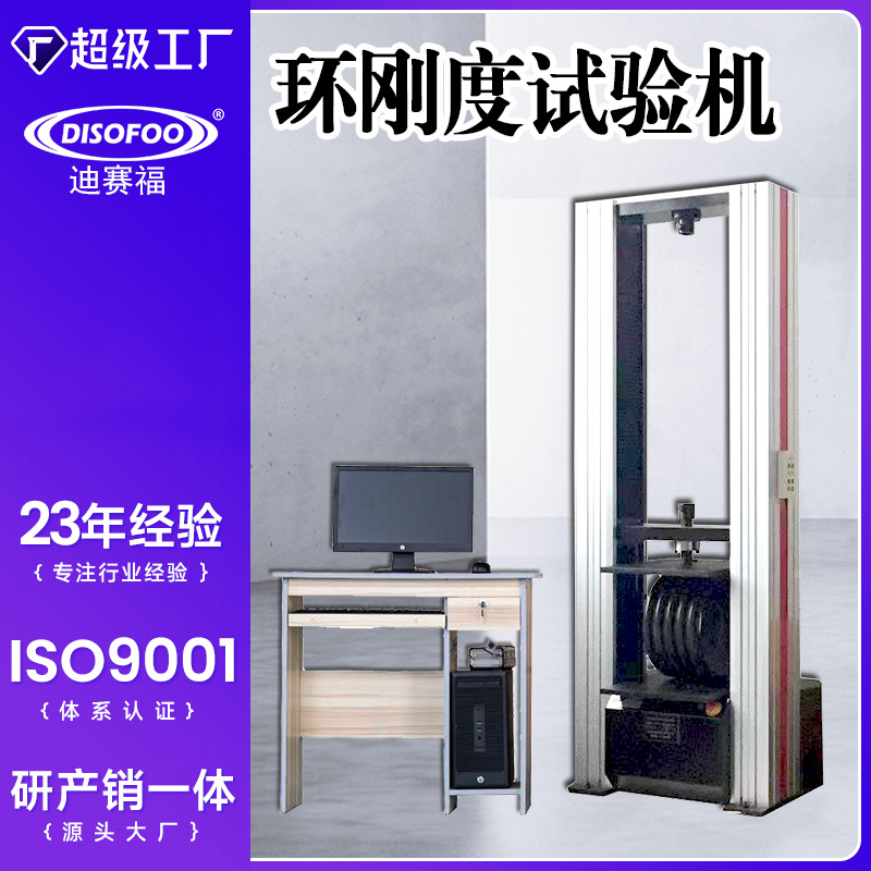 环刚度测试仪PVC管材环刚度测定仪玻璃钢管波纹1吨环柔度拉试验机