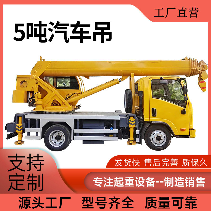 四驱轮式随车直臂吊车载5吨汽车吊液压伸缩臂高空作业起重机