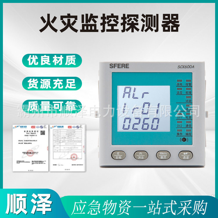 火灾监控探测器SCK630电气火灾监控单元探测器智能电表报警器