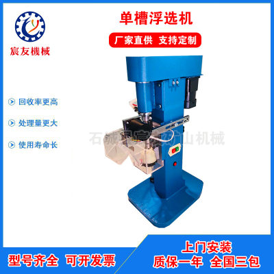 实验室XFD单槽浮选机小型浮选机用金矿铅锌矿石英砂煤矿等的分选