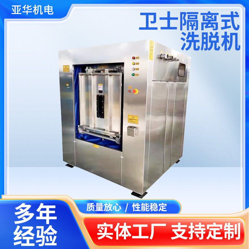 100公斤隔离式洗脱机不锈钢洗脱两用酒店学校工厂用水洗机洗衣机