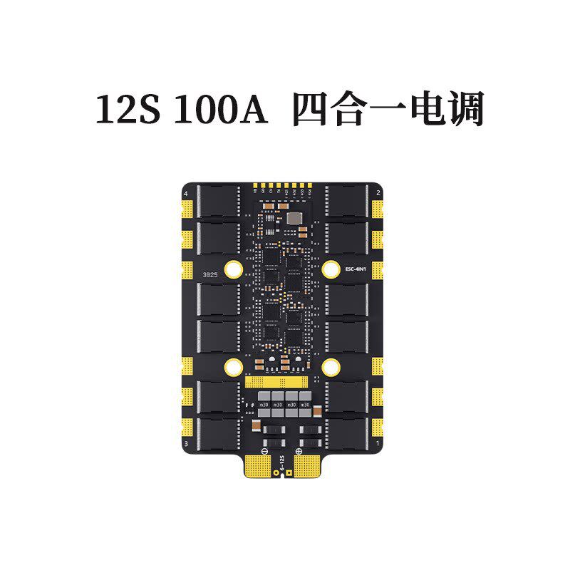 Aocoda-RC四合一电调大电流100A12S无人机调速器FPV穿越机电调