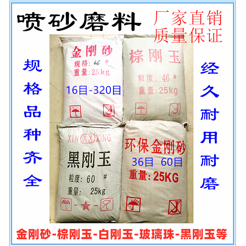 正宗高纯喷砂机专用沙金刚砂钢砂磨料白刚玉黑棕刚玉玻璃珠喷砂沙