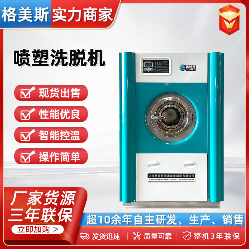 20公斤大型洗脱机洗羽绒服洗衣机干洗店洗衣机洗脱烘一体机