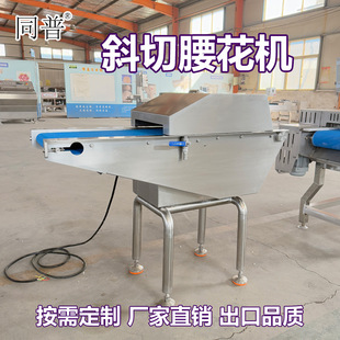 同普多功能麦穗腰花机 鸡胗鸭胗切花机 鱿鱼松鼠桂鱼切花机器