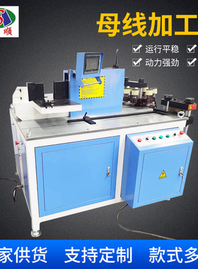 ZMX30-3B便携式数控母线加工机 铜排母线机 单臂液压机母线加工机