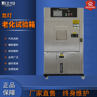 氙灯老化试验箱耐气候老化实验机风冷式氙灯老化光照测试仪
