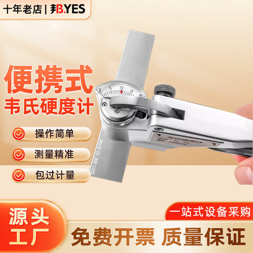 W-20韦氏硬度计 20abB75B92铝材合金黄铜不锈钢便携式钳式硬度仪