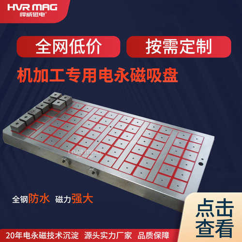数控加工电永磁吸盘强力吸盘方格磁盘电动强力吸盘永磁吸盘定制