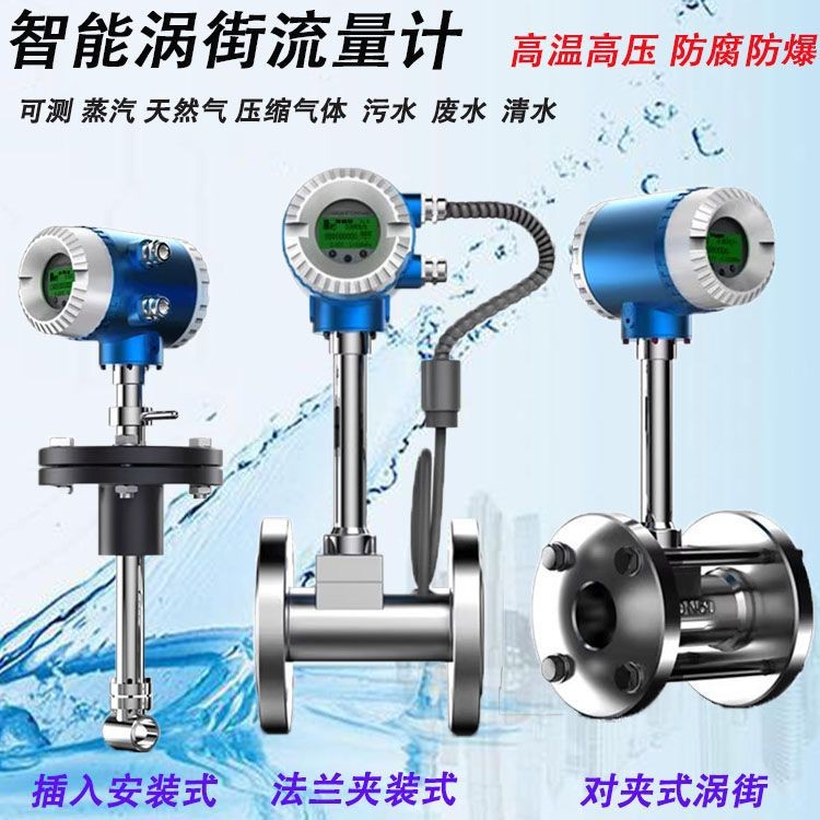 高精度LUGB涡街流量计蒸汽压缩空气氧气清水油类流量计防腐防爆