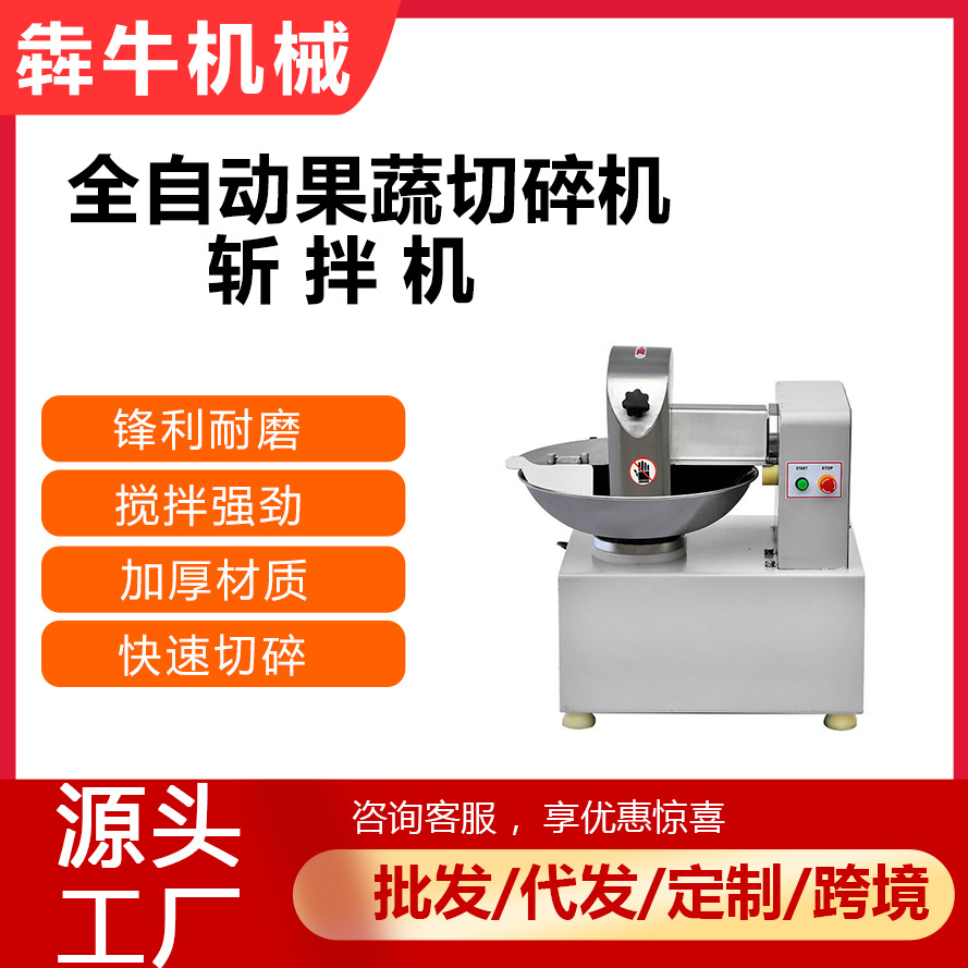 犇牛机械切碎机商用餐饮设备工厂专用肉类辣椒碎菜机
