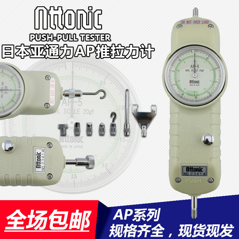 日本ATTONIC亚通力推拉力计AP-10 20 30 50KG指针式测力计