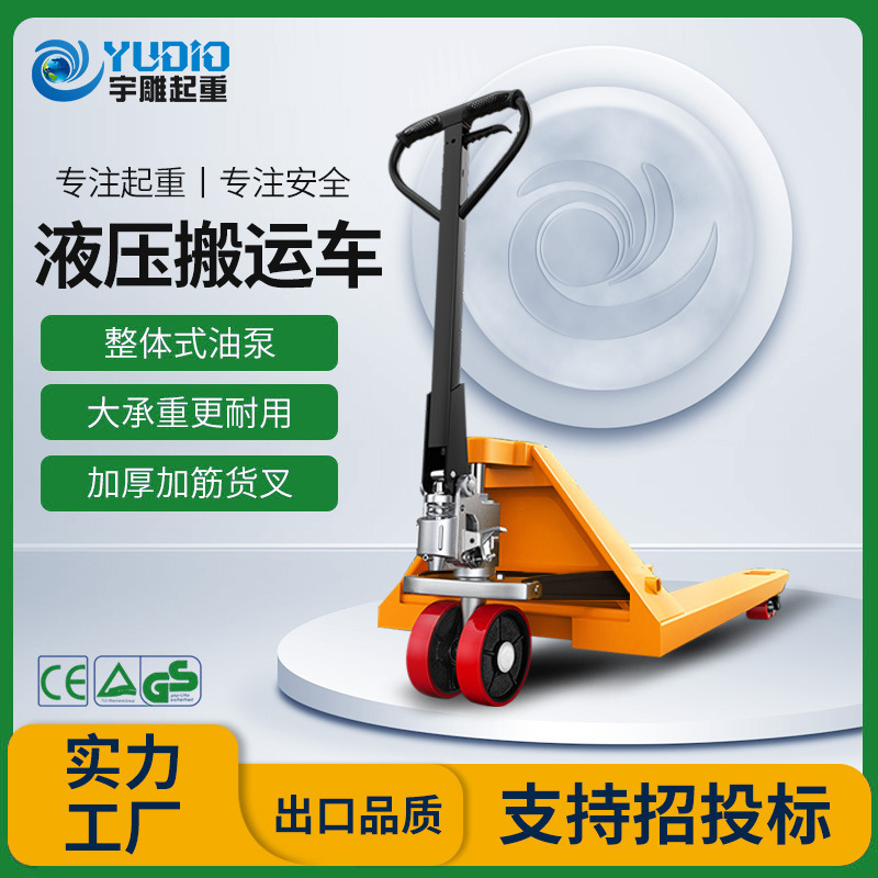 宇雕定制手动液压搬运车1T2T5t吨手推叉车升降托盘装卸车地牛