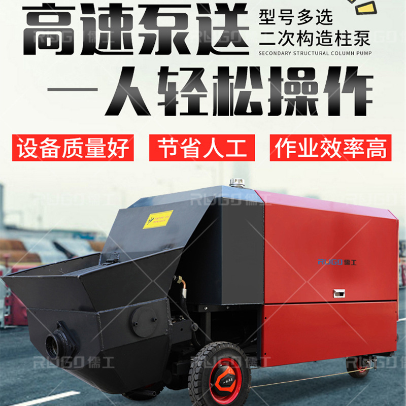 儒工工地混泥土细石二次构造柱浇筑泵小型建筑上料混凝土输送泵