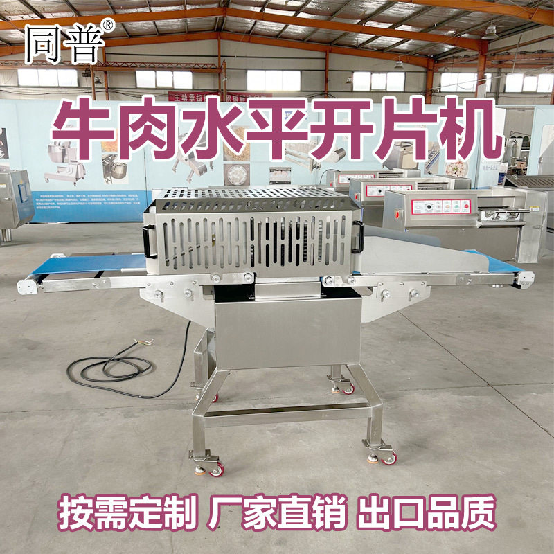 多功能牛肉水平开片机 羊肉切大片机 鲜肉切片机 商用切肉机,清洗/食品/商业设备,其他清洗机,淘宝优惠券,粉丝福利购,淘宝优惠卷