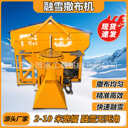 融雪撒布机市政道路除雪洒盐机防冻除冰洒布车车载式融雪撒盐机