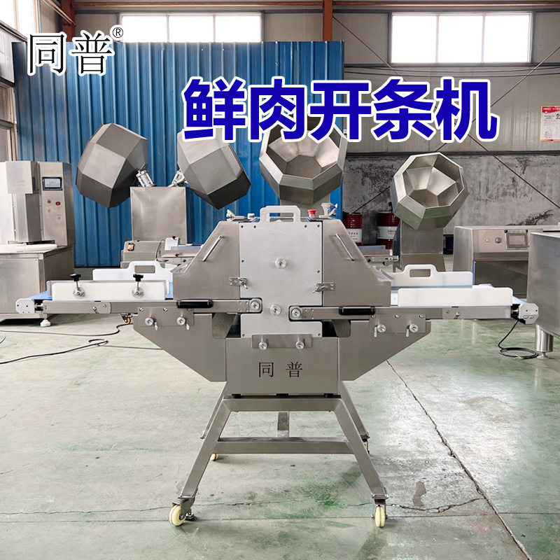 不锈钢鲜肉切条机 鸡胸肉牛肉开条机 商用切条切块设备,清洗/食品/商业设备,其他清洗机,淘宝优惠券,粉丝福利购,淘宝优惠卷