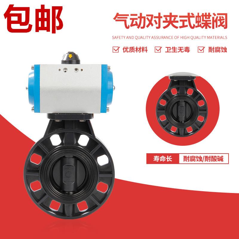 D671X气动UPVC蝶阀 气动塑料蝶阀 耐酸碱PVC蝶阀 气动蝶阀DN100