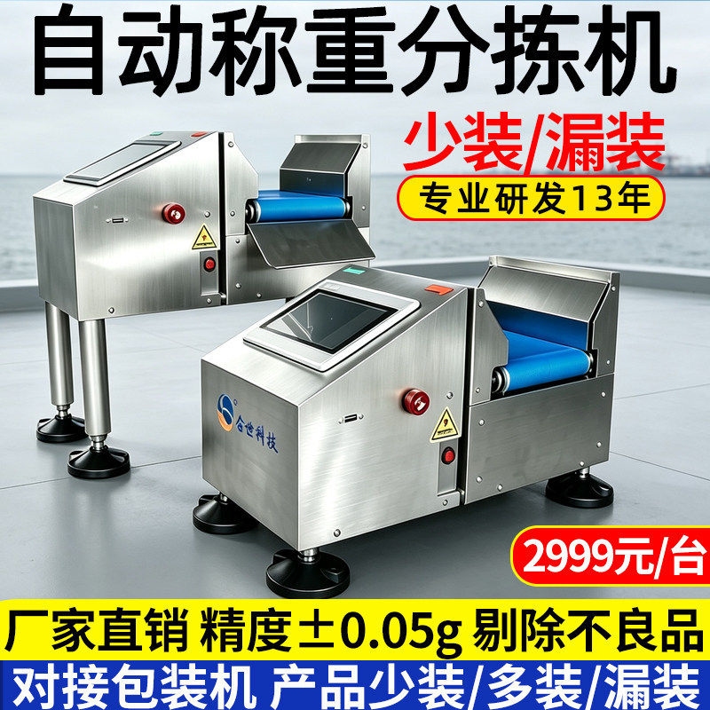 五金螺丝包流水线小型自动检重秤动态称重机重量检测检重机复检秤