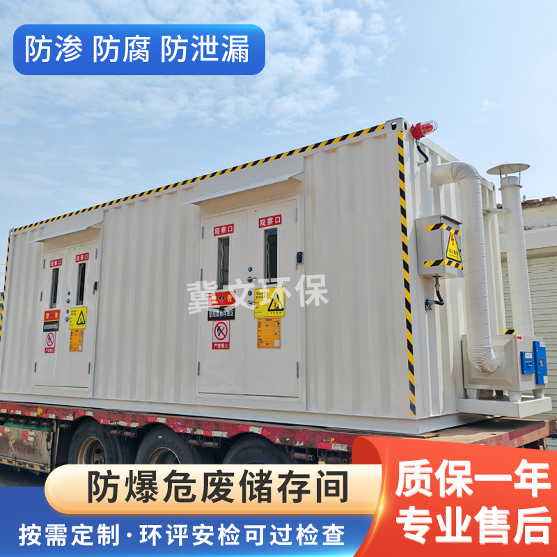 环保危废暂存间防火防爆实验室化学品防渗储存箱 工厂室外危废仓
