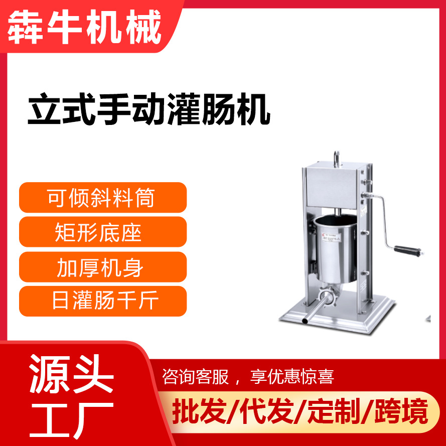 犇牛机械商用立式灌肠机手摇香肠机调节口径16/19/25/38灌肠机
