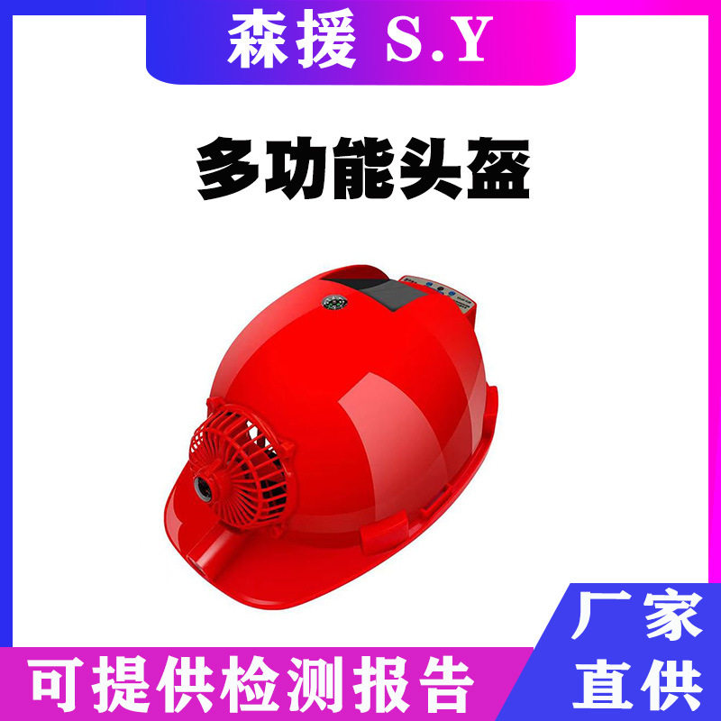 太阳能工地安全帽 国标多功能降温头盔 双风扇带蓝牙收音机