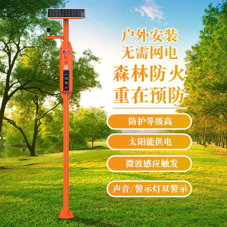 森林防火卡口视频监控设备野外太阳能充电语音宣传监控杆