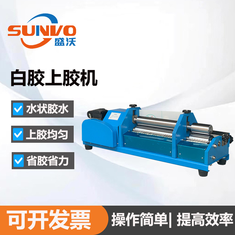27厘米白胶上胶机白乳胶上胶机皮革包装纸张滚轮上胶机胶水机设备