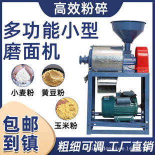磨面机家用多功能粉碎小麦玉米大豆打粉机商用养殖五谷杂粮磨粉机