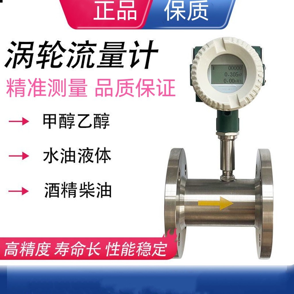 高精度液体涡轮流量计清水柴油汽油甲醇滑油液体涡轮流量计防爆