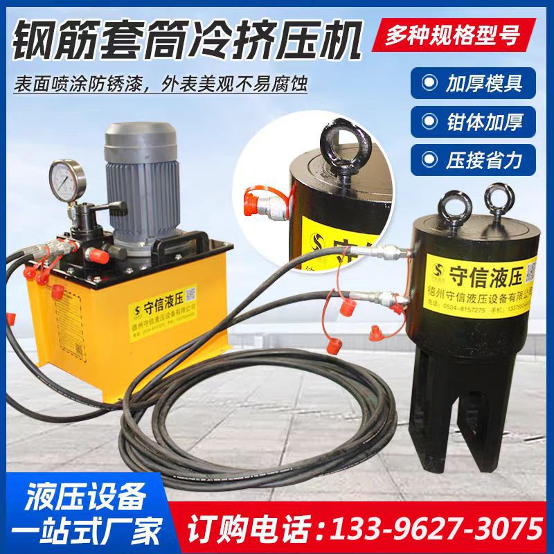 守信电动液压冷挤压机 钢筋链接机冷压钳 40型32型套筒挤压钳模具