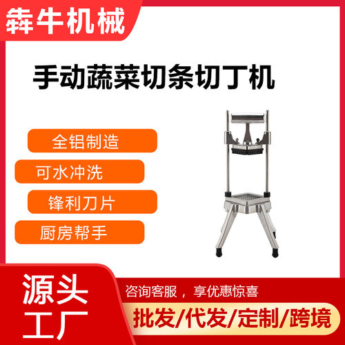 犇牛机械手动切菜机白菜切片机水果蔬菜切丁切条机