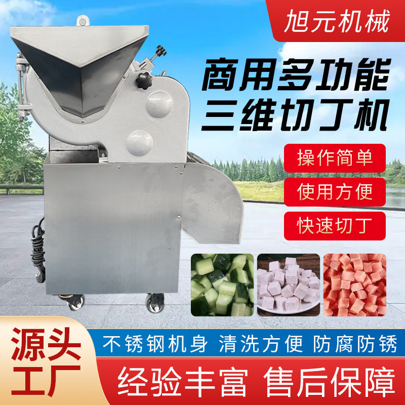 冻肉切丁切块机三维切丁机果蔬切丁机牛肉切丁机肉类切粒机厂家,清洗/食品/商业设备,切菜机,淘宝优惠券,粉丝福利购,淘宝优惠卷