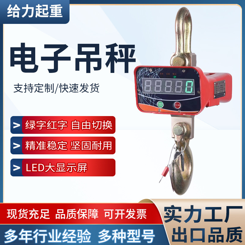 直视数显电子吊秤厂家 工业港口起重吊秤吊磅1T2T30T吊钩秤