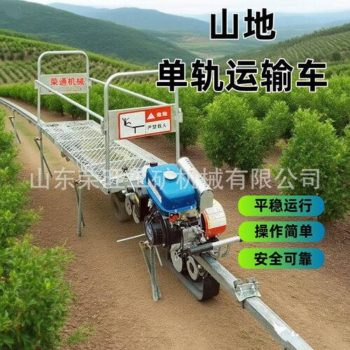 山地果园单轨运输车自走式轨道运输机丘陵茶园双轨道爬坡搬运车