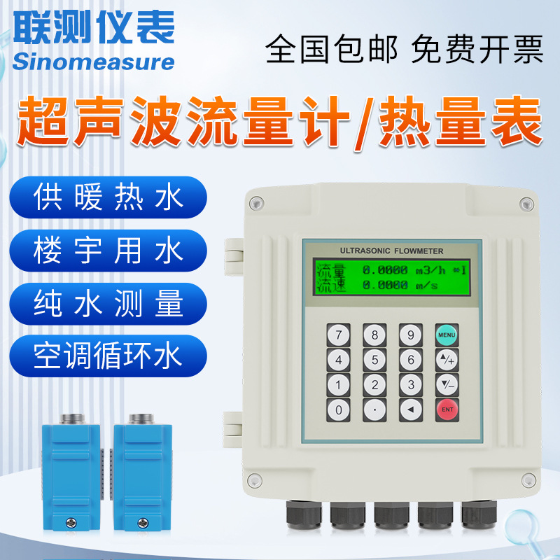 高精度壁挂式超声波流量计外夹外贴传感器水液体管道超声波流量计