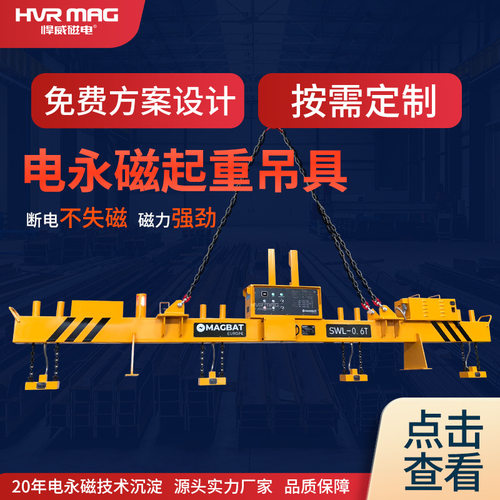 钢板永磁起重器电永磁吊具充电式磁力吊行车吊具强磁吸盘吊定制