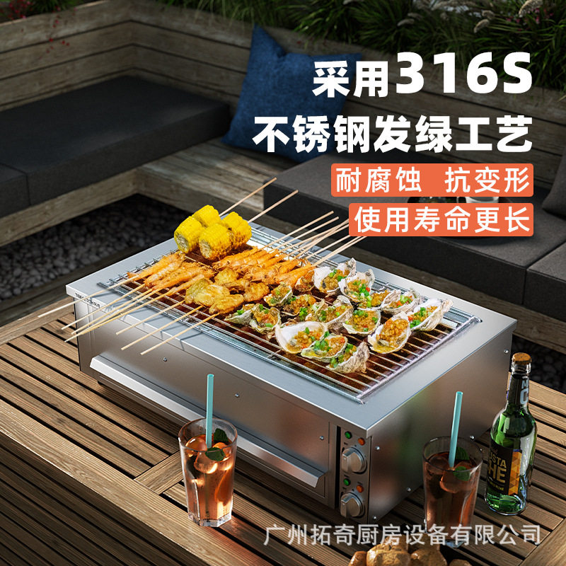 拓奇无烟电热烧烤炉商用烤生蚝专用机器烤串机烧烤机夜市摆摊设备